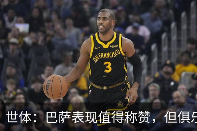世体：巴萨表现值得称赞，但俱乐部的经济状况已经亮起了警报灯